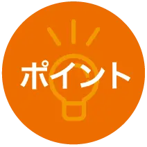 ポイント